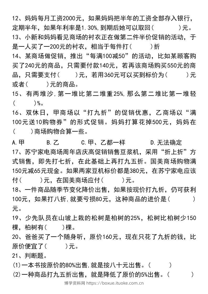 图片[2]-小升初数学【易错题汇总】-博学资料网