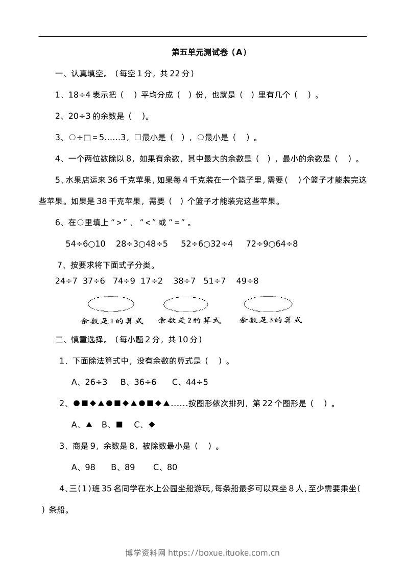 二下西师版数学第五单元检测-1-博学资料网