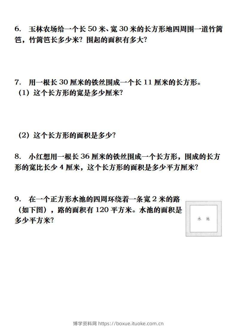 图片[2]-三下数学长方形、正方形解决问题专项训练（应用题）-博学资料网