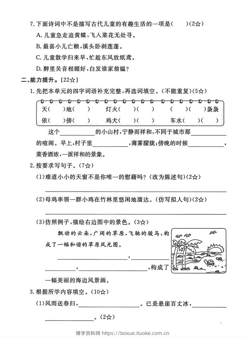 图片[2]-四年级下语文第一单元测试卷-博学资料网