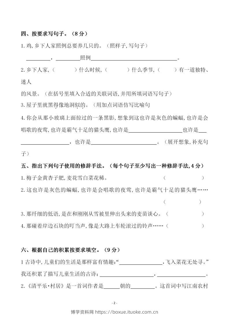 图片[2]-四下语文第一单元检测试卷（三）-博学资料网