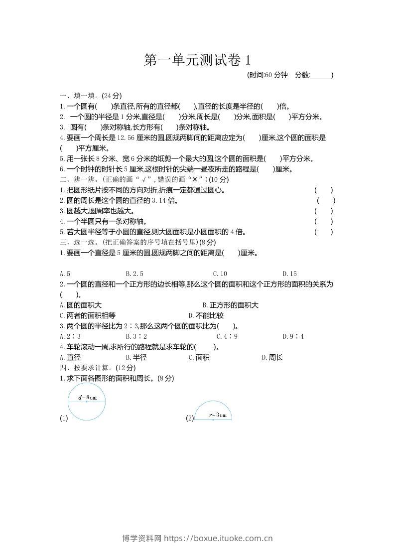 五下（54制）青岛版数学第一单元检测-1-博学资料网