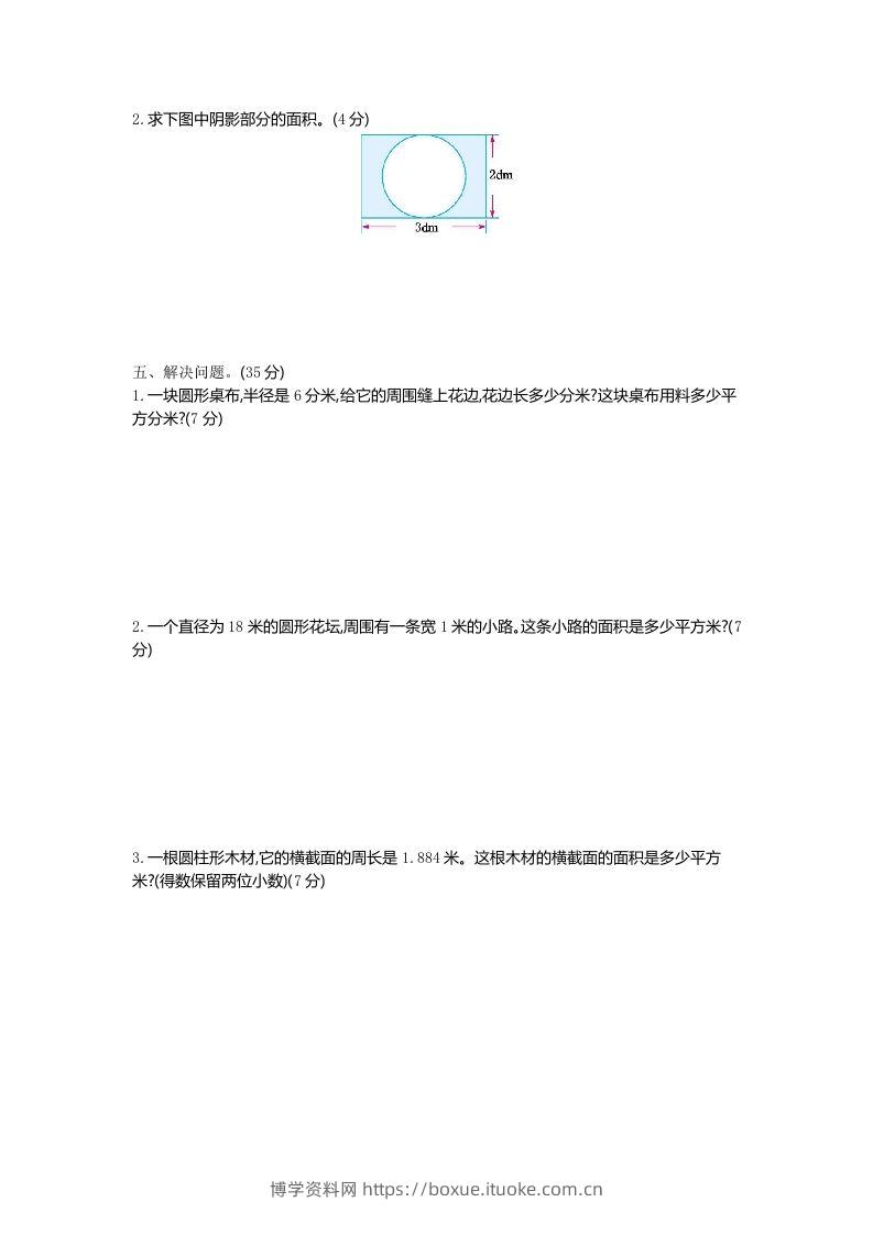 图片[2]-五下（54制）青岛版数学第一单元检测-1-博学资料网