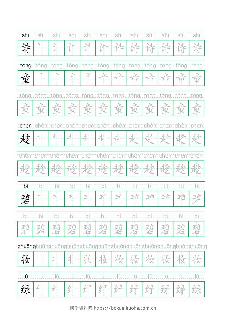 【字帖】二下语文写字表生字拼音描红练字帖33页-博学资料网