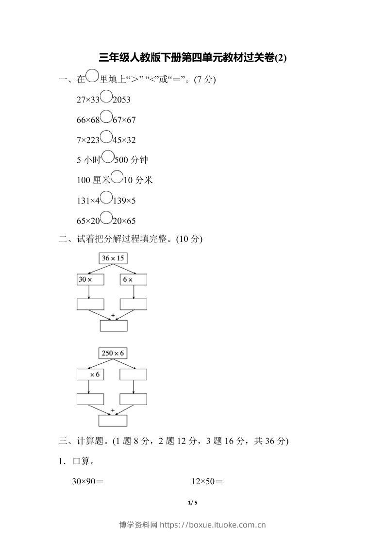 三下人教版数学第四单元教材过关卷-2-博学资料网