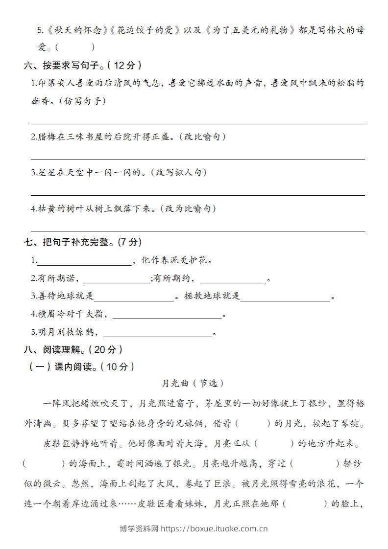 图片[2]-2024-2025学年第二学期开学摸底测试卷六年级语文-博学资料网