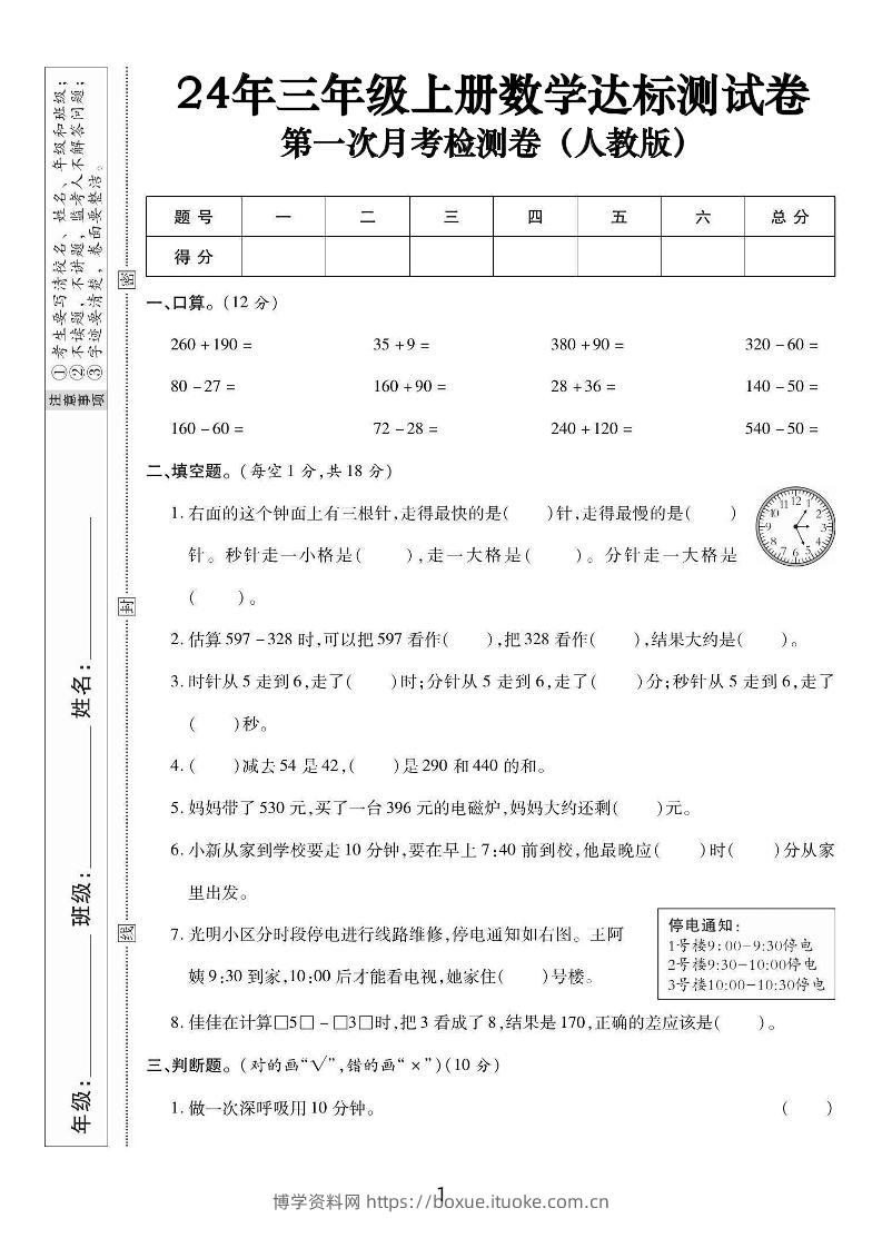 三上数学第一次月考达标测试卷(人教版含答案5页)-博学资料网