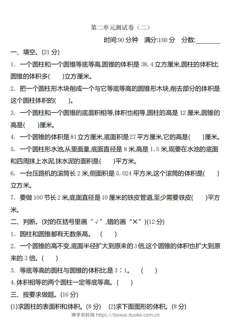 六下苏教版数学第二单元测试卷-2-博学资料网