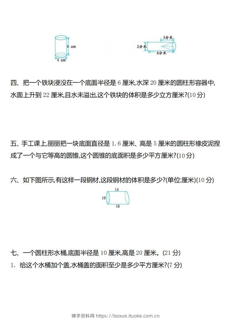 图片[2]-六下苏教版数学第二单元测试卷-2-博学资料网