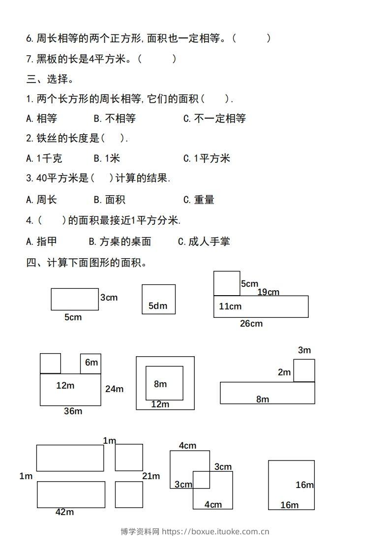 图片[2]-三年级下册数学《面积》过关检测总结-博学资料网