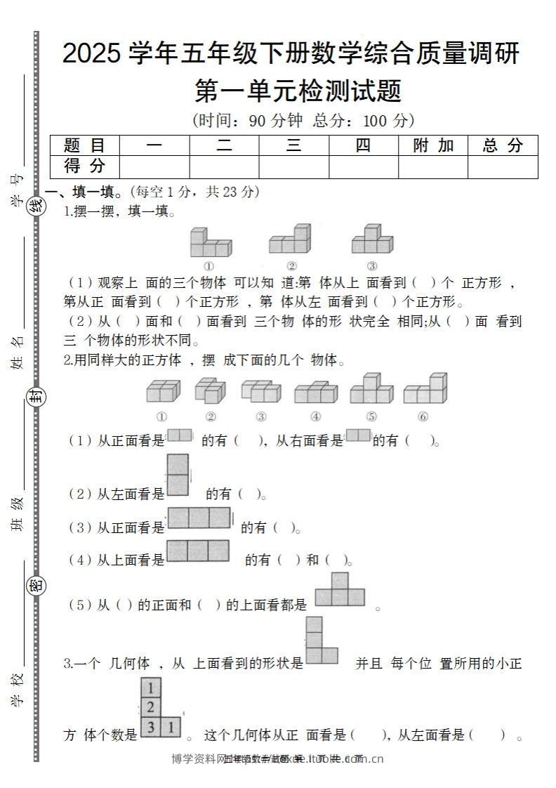 【人教版】2025学年五年级下册数学第一单元综合质量调研卷-博学资料网