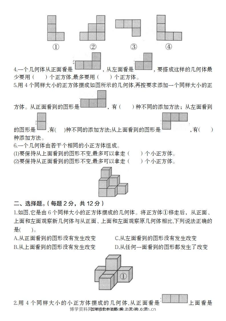 图片[2]-【人教版】2025学年五年级下册数学第一单元综合质量调研卷-博学资料网