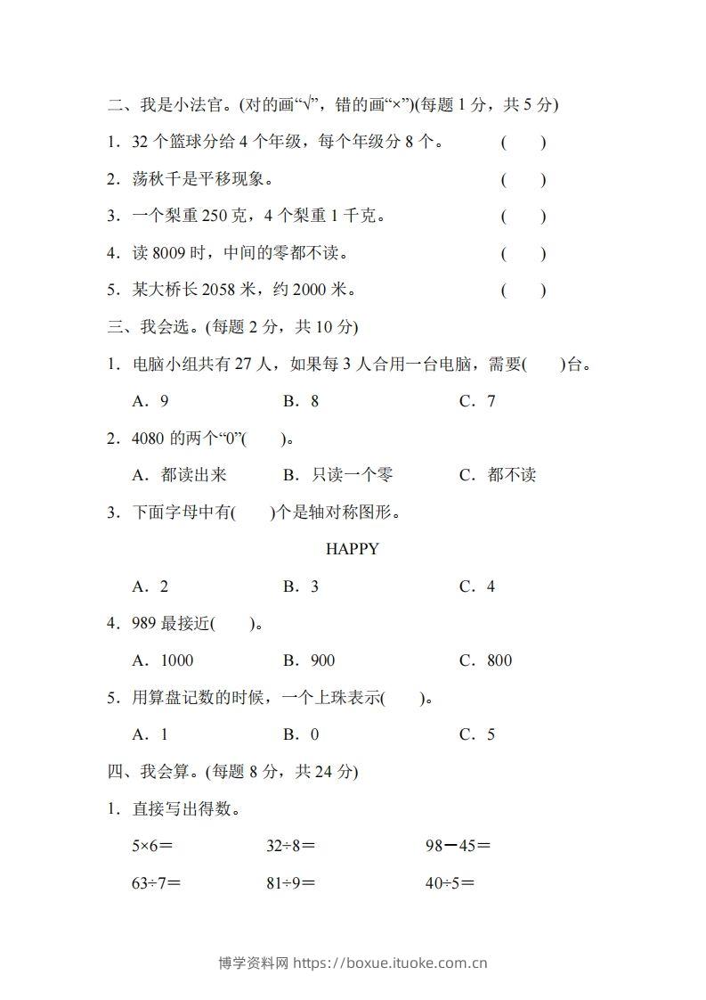 图片[2]-二下人教版数学名校期末试卷4-博学资料网