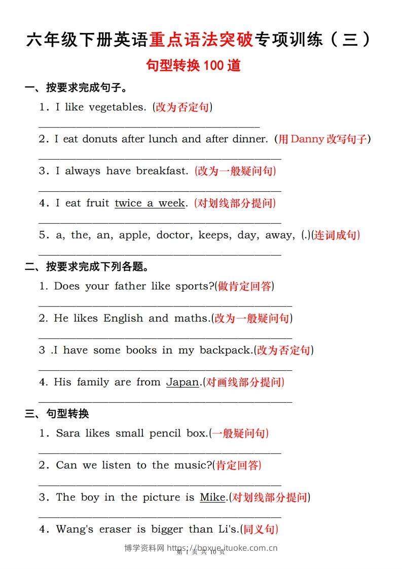 六年级下册人教PEP英语重点语法突破专项训练（三）句型转换转换-博学资料网