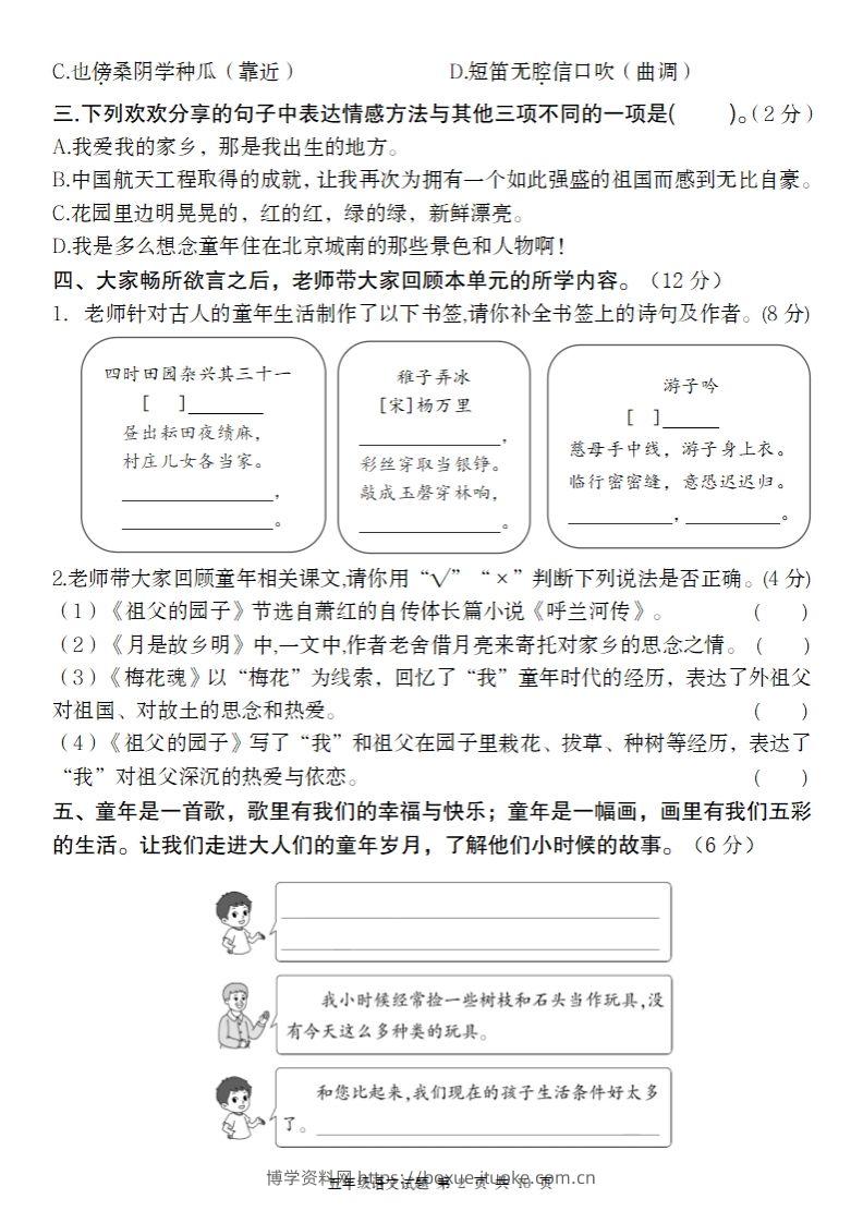 图片[2]-2025春季五年级下册语文第一单元情境精编卷-博学资料网