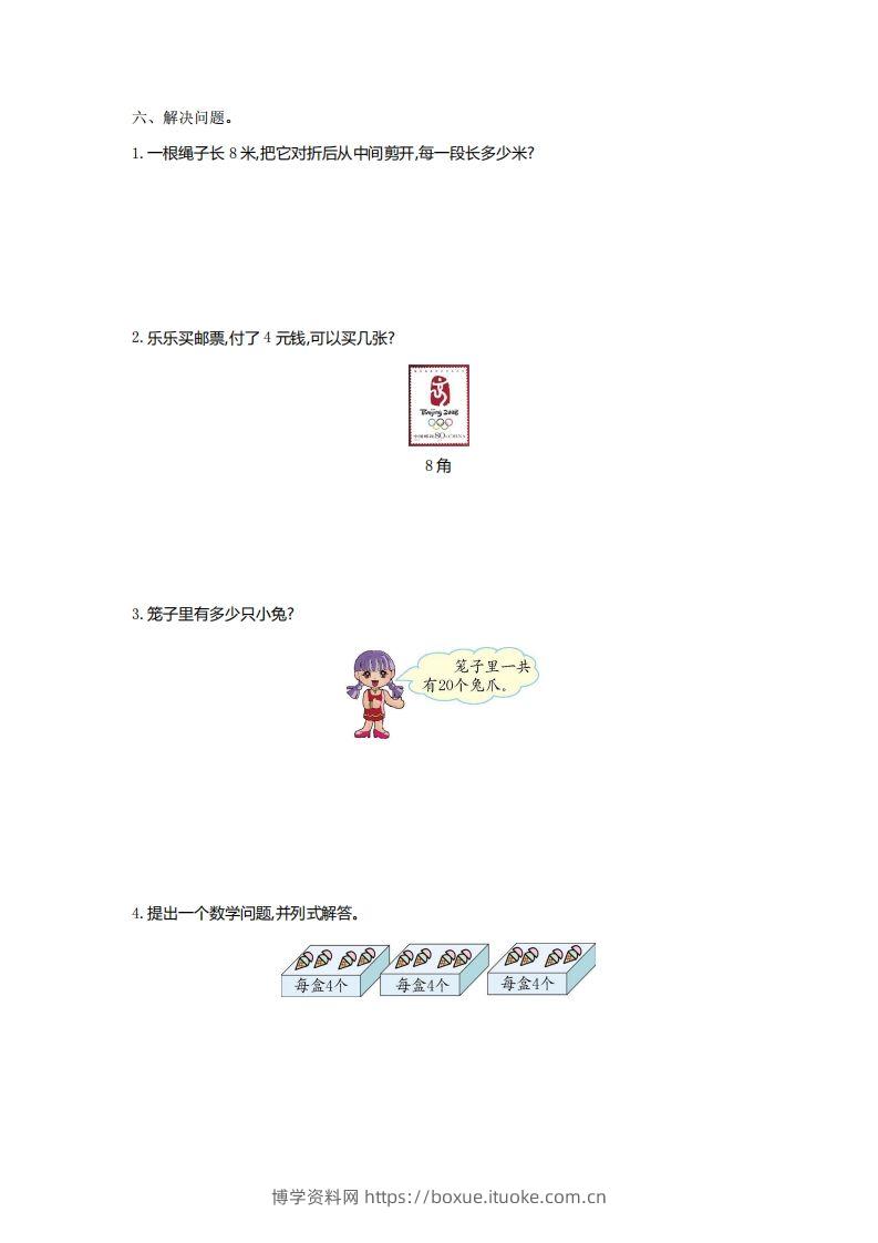 图片[2]-二下人教版数学第二单元检测2-博学资料网