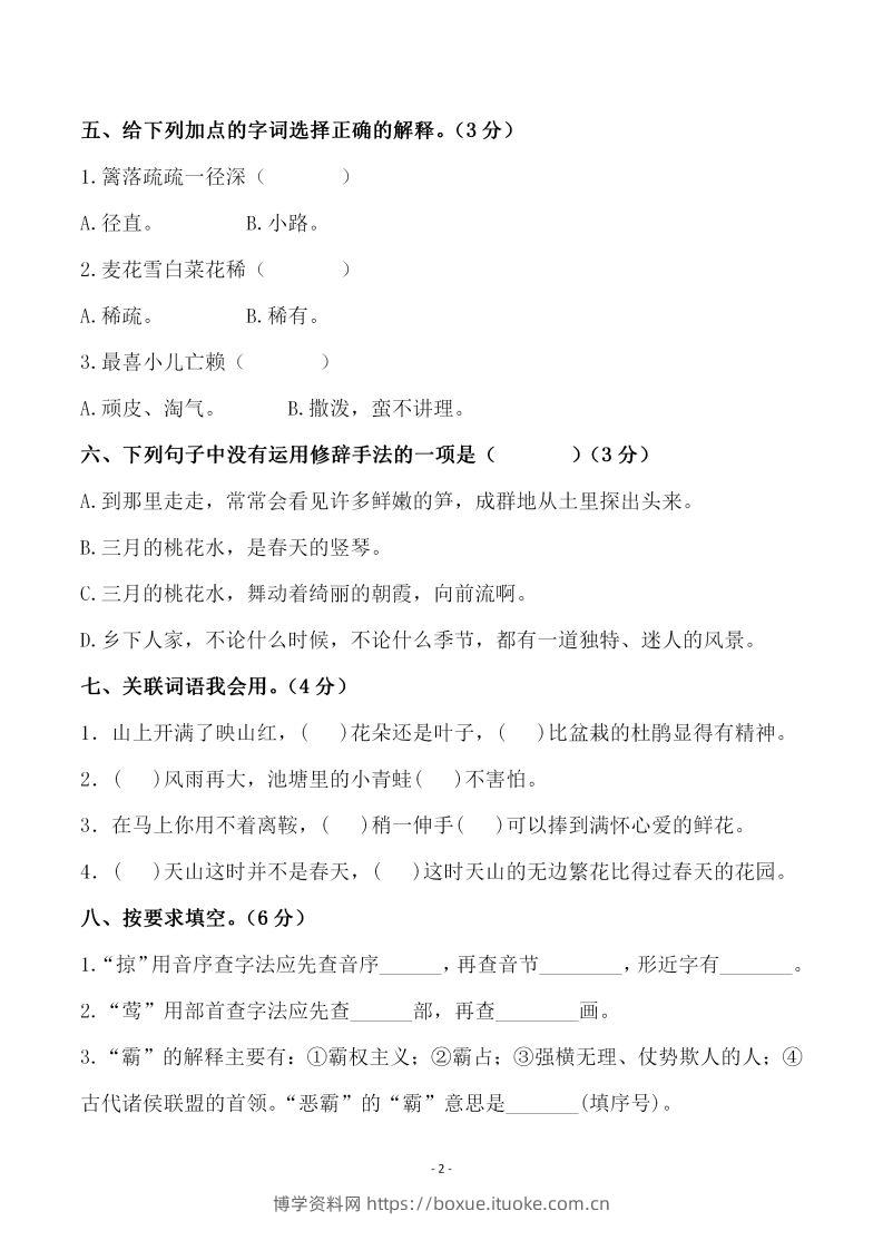 图片[2]-四下语文第一单元检测试卷（一）-博学资料网