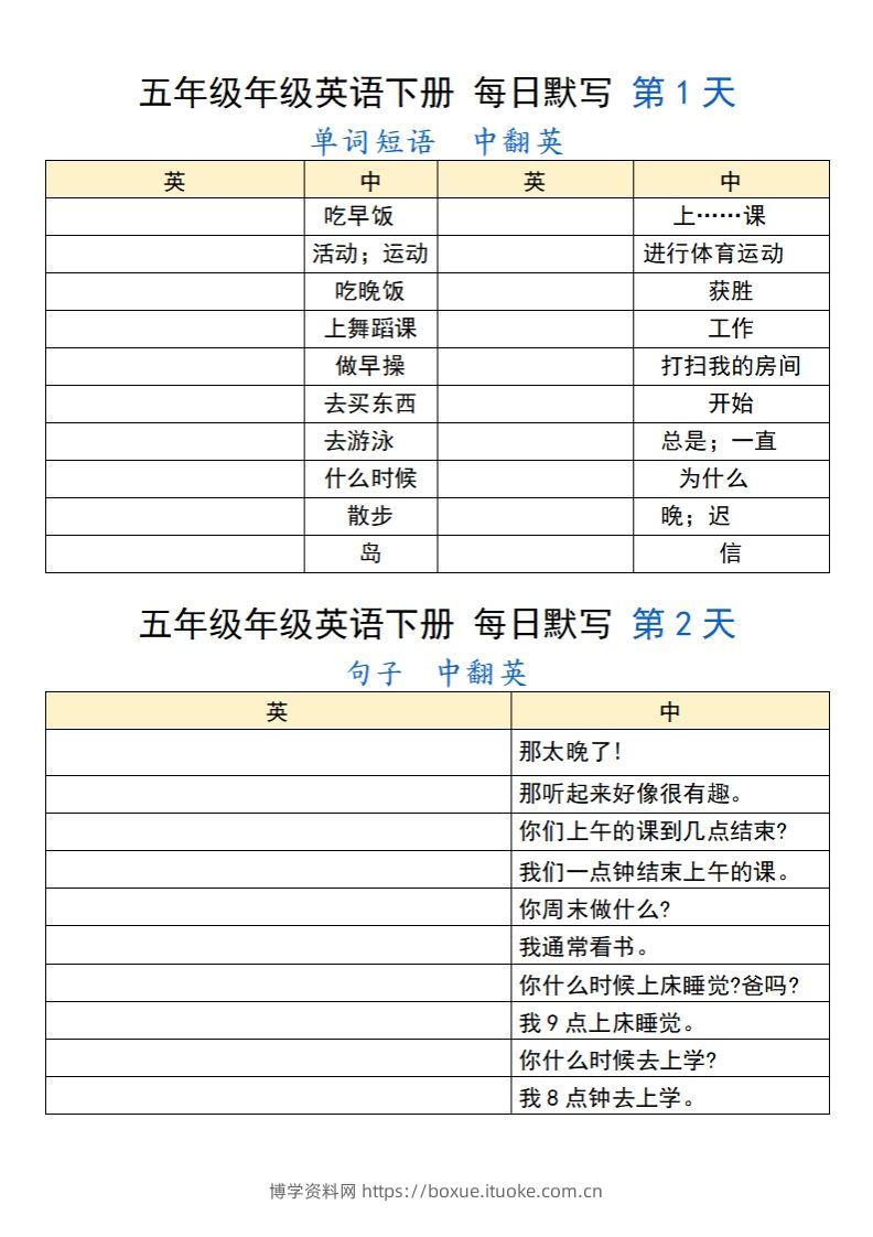 五下英语人教PEP每日默写-博学资料网