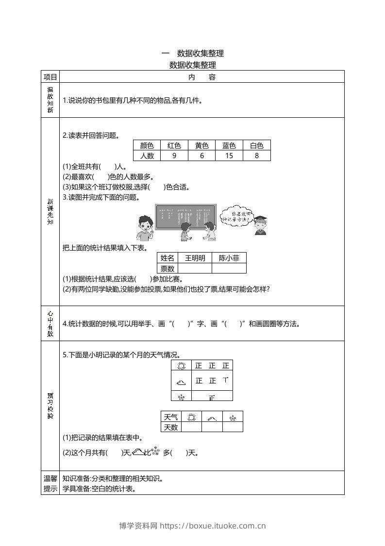 二下人教版数学【课前预习单】-博学资料网
