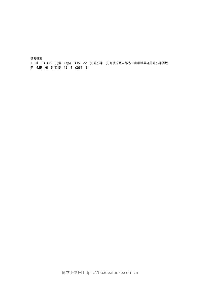 图片[2]-二下人教版数学【课前预习单】-博学资料网