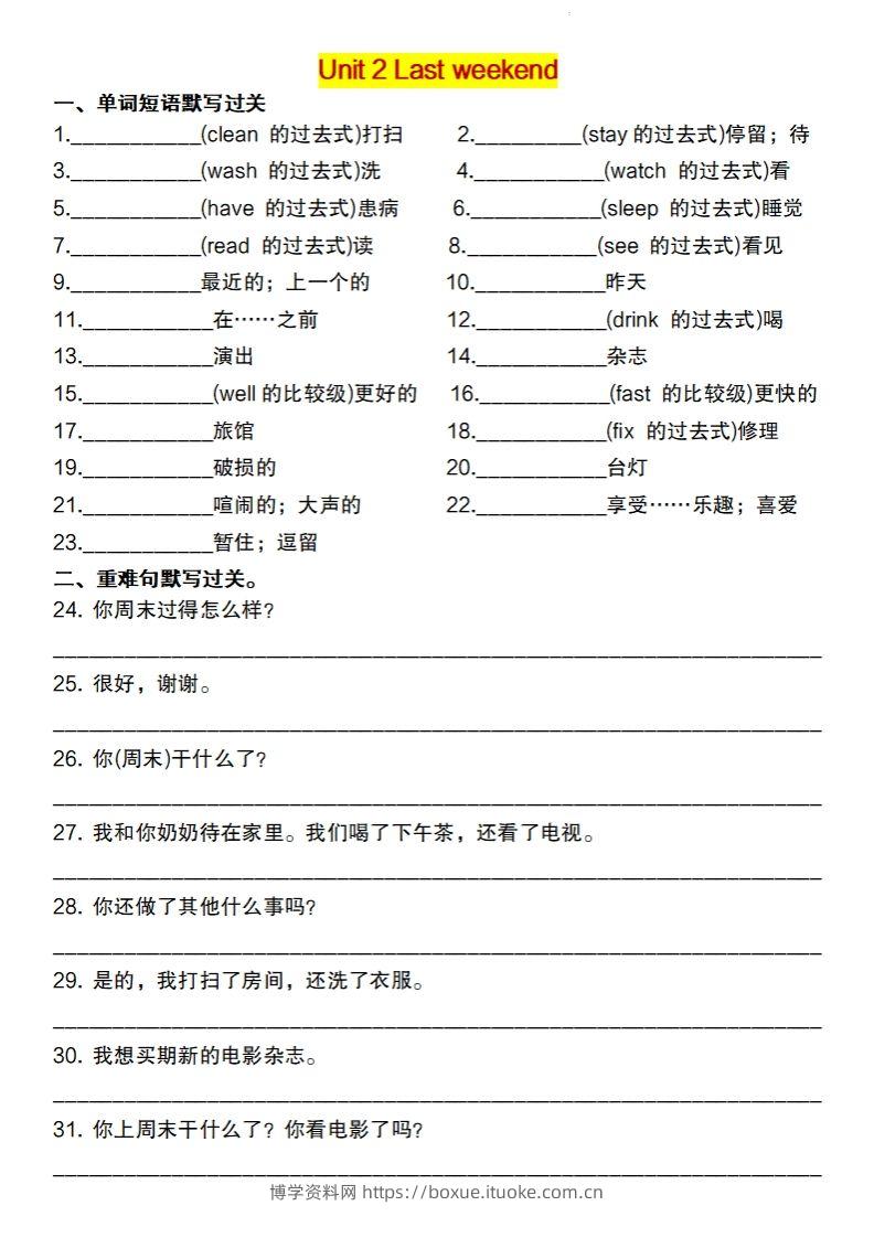图片[2]-2025春六下英语重点词句默写闯关单【人教pep版】-博学资料网
