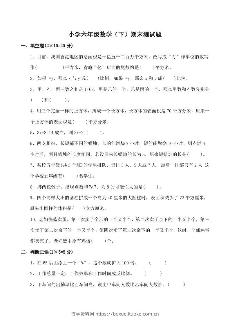 西师版小学六年级数学下期末测试题及答案(1)-博学资料网