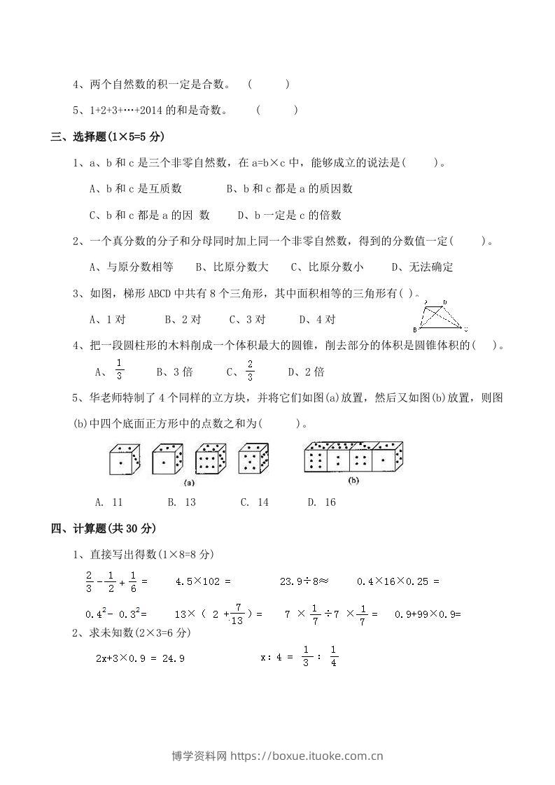 图片[2]-西师版小学六年级数学下期末测试题及答案(1)-博学资料网