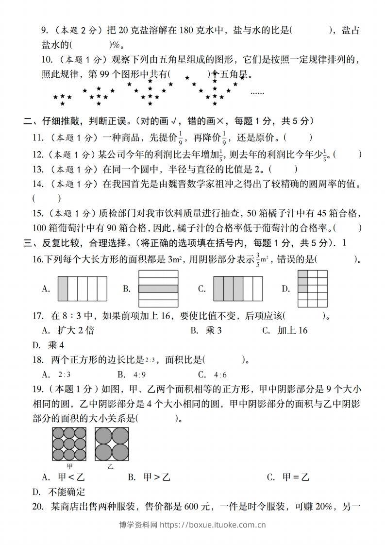 图片[2]-【人教版】2025学年六年级下册春季开学摸底测试卷数学试卷【B卷】-博学资料网
