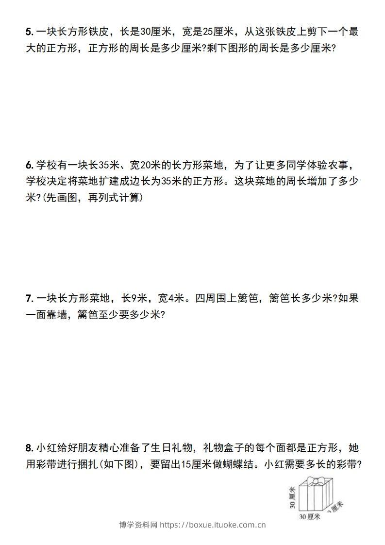 图片[2]-三年级下册数学长方形和正方形的周长解决问题专项练习-博学资料网