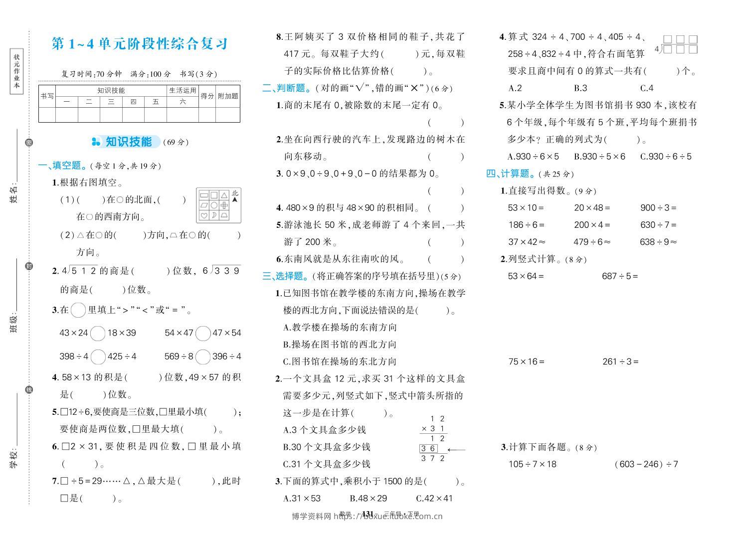 三下人教版数学期中试卷-博学资料网