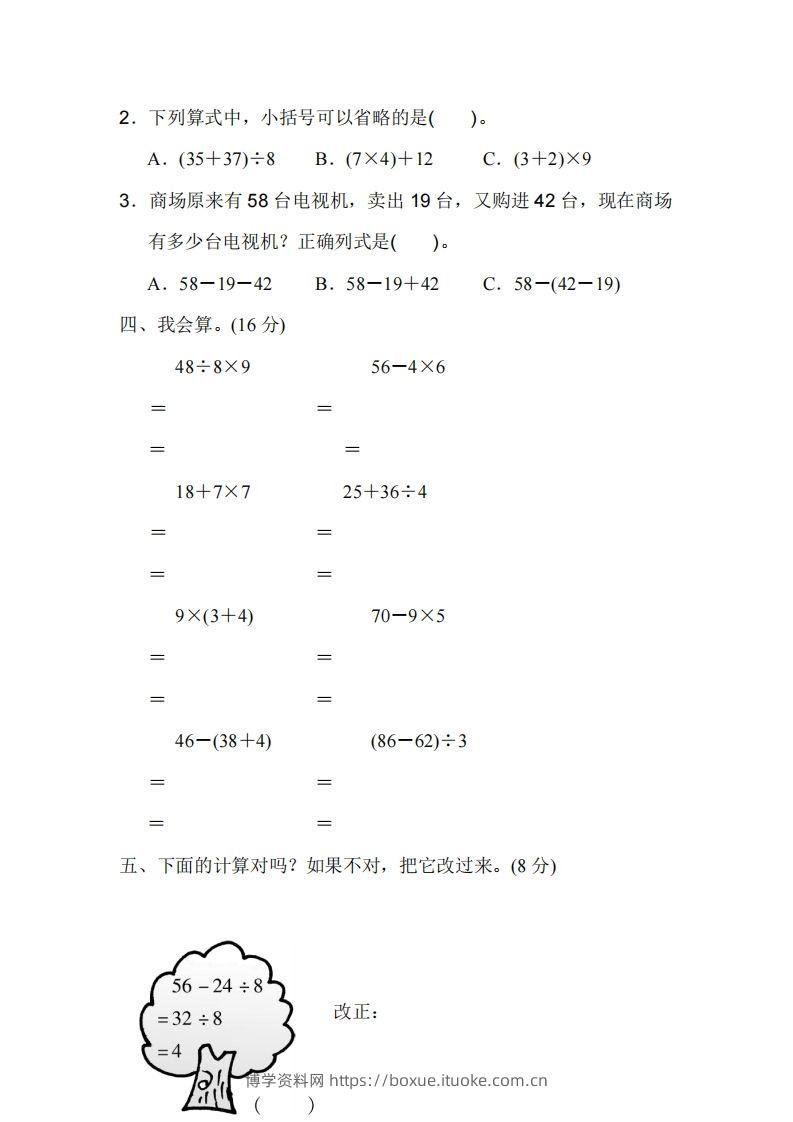 图片[2]-二下人教版数学第五单元检测(2)-博学资料网