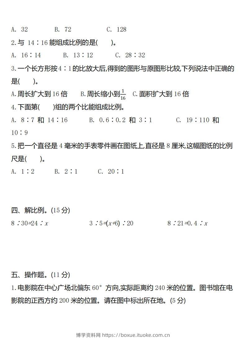 图片[2]-六下北师大数学第二单元测试卷-2-博学资料网