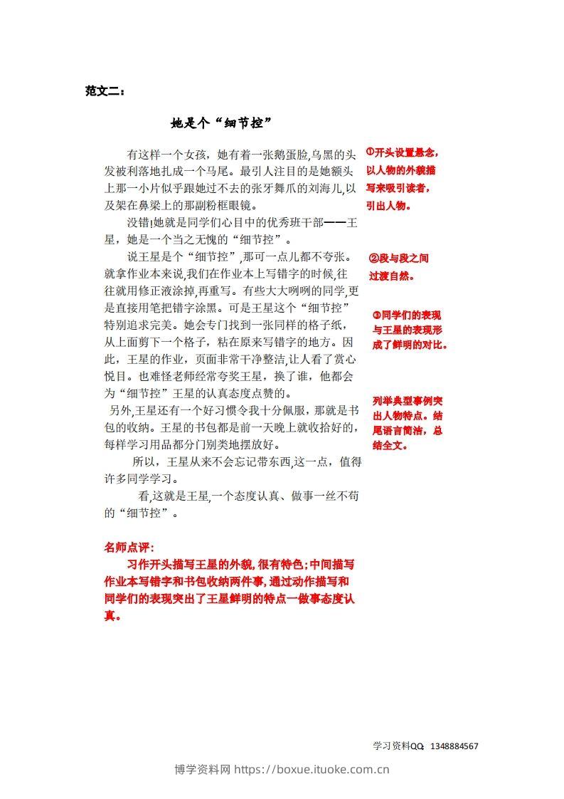 图片[2]-五下语文：第五单元习作《把一个人的特点写具体》习作范文和名师点评（11篇）-博学资料网