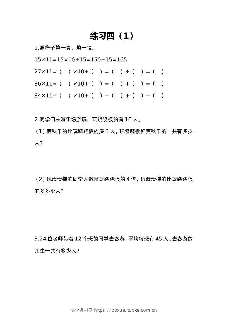 三下苏教版数学三单元课时练-3-博学资料网