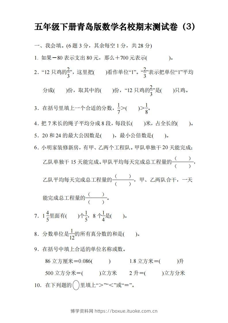 五下青岛版数学名校期末卷-3（63制）-博学资料网