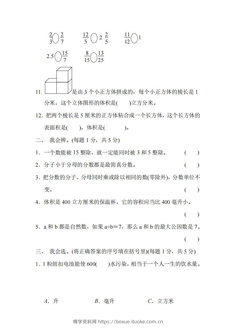 图片[2]-五下青岛版数学名校期末卷-3（63制）-博学资料网
