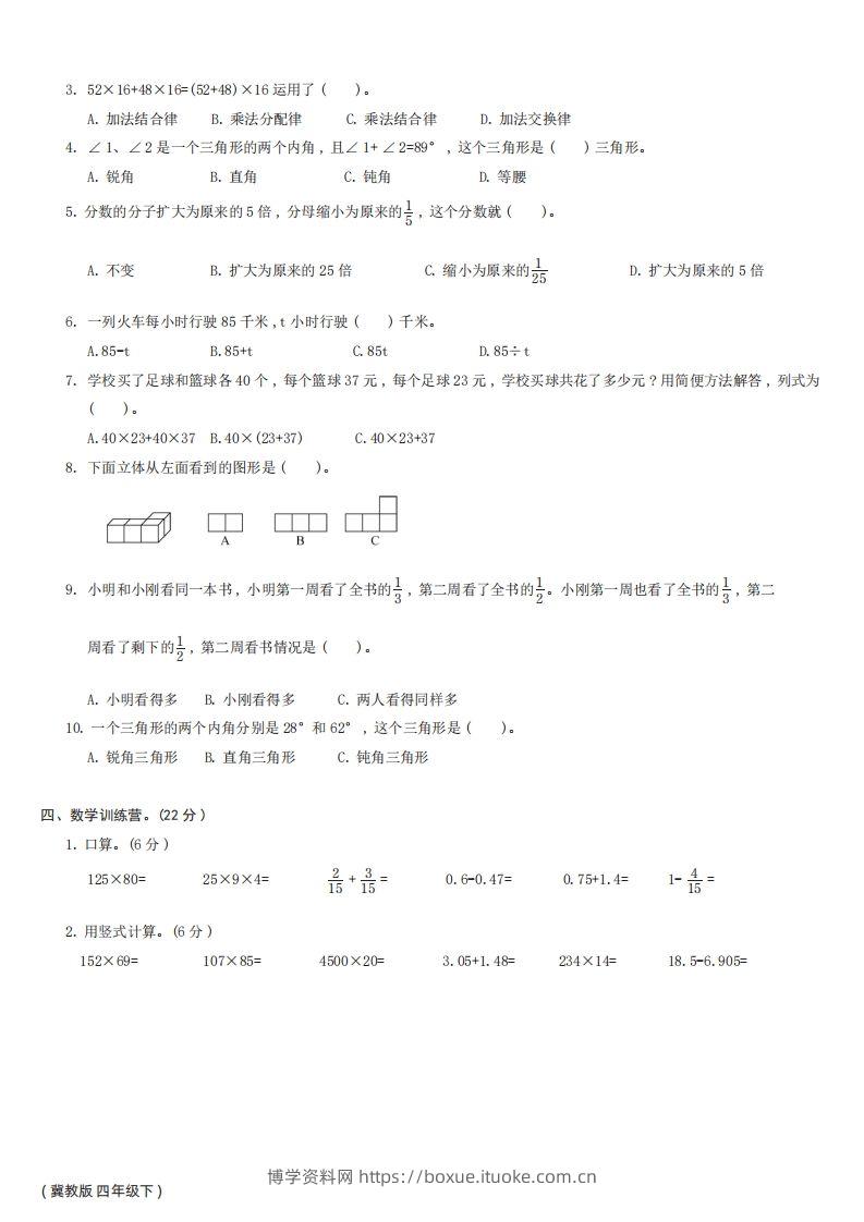 图片[2]-【冀教版】四年级数学下册期末综合测试卷a-博学资料网