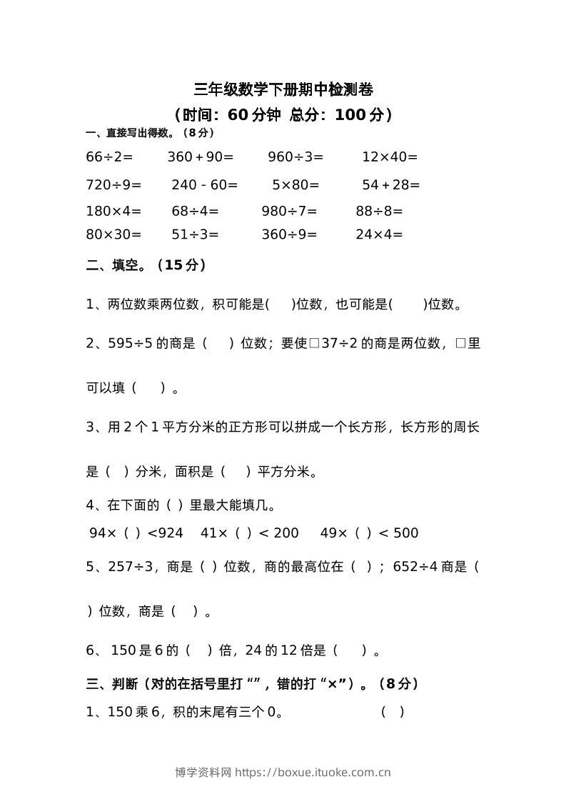 三下青岛版数学期中考试试卷-2-博学资料网