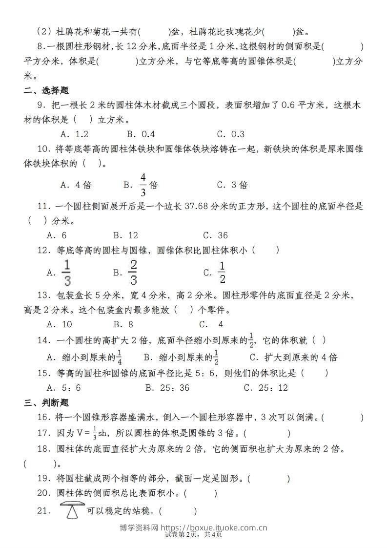 图片[2]-【苏教版2023-2024学年第一次月考试题】六下数学-博学资料网