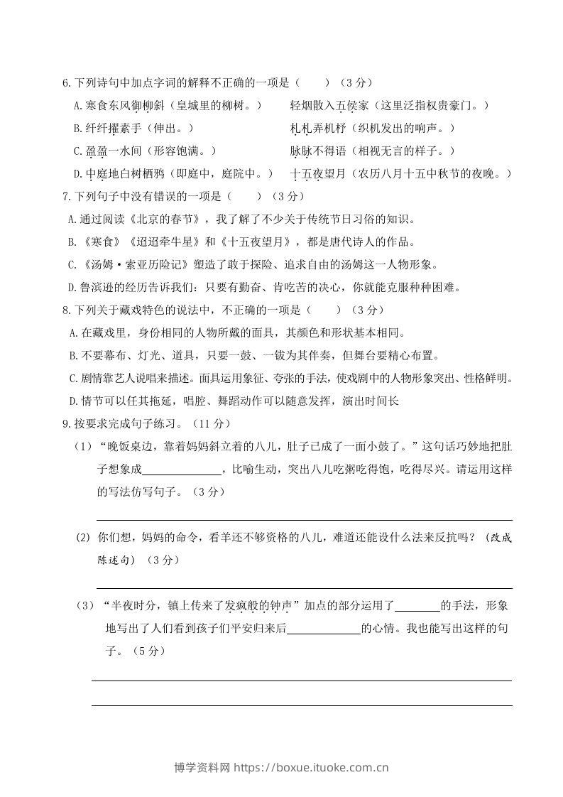 图片[2]-六下语文第一次月考（一、二单元）-博学资料网