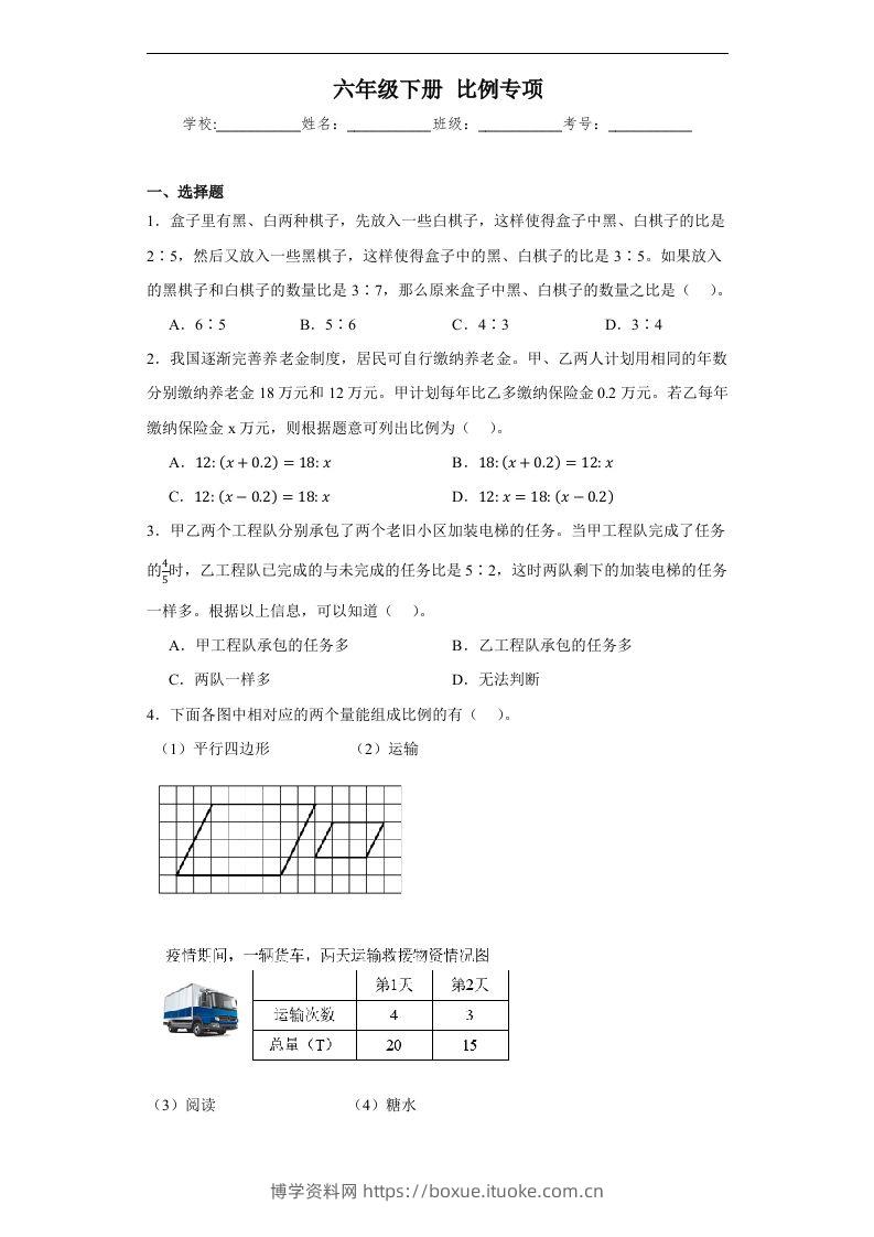 【比例专项】六年级下册人教数学-博学资料网