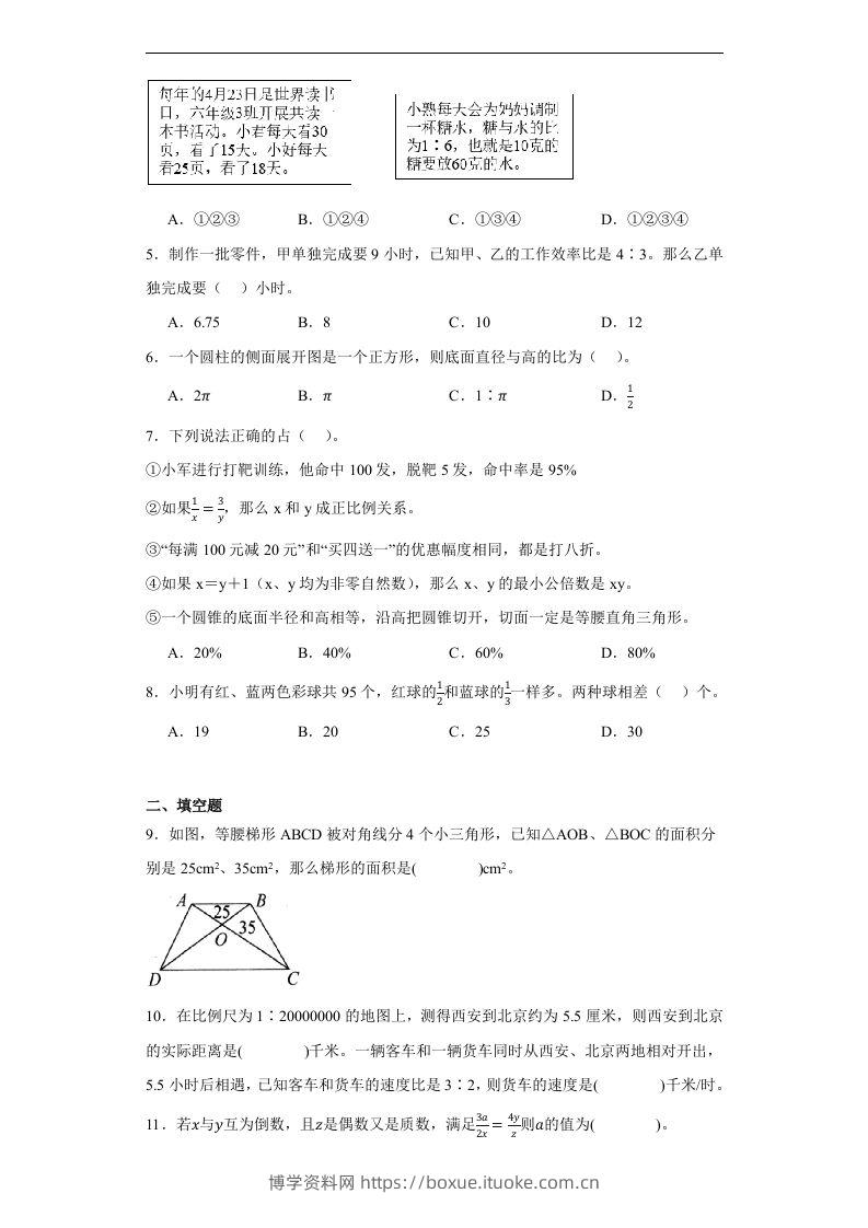 图片[2]-【比例专项】六年级下册人教数学-博学资料网