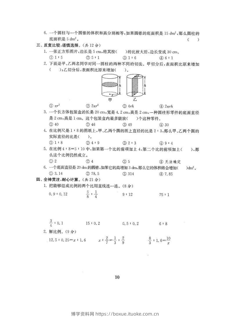 图片[2]-六下北师大数学第一次月考试卷-博学资料网