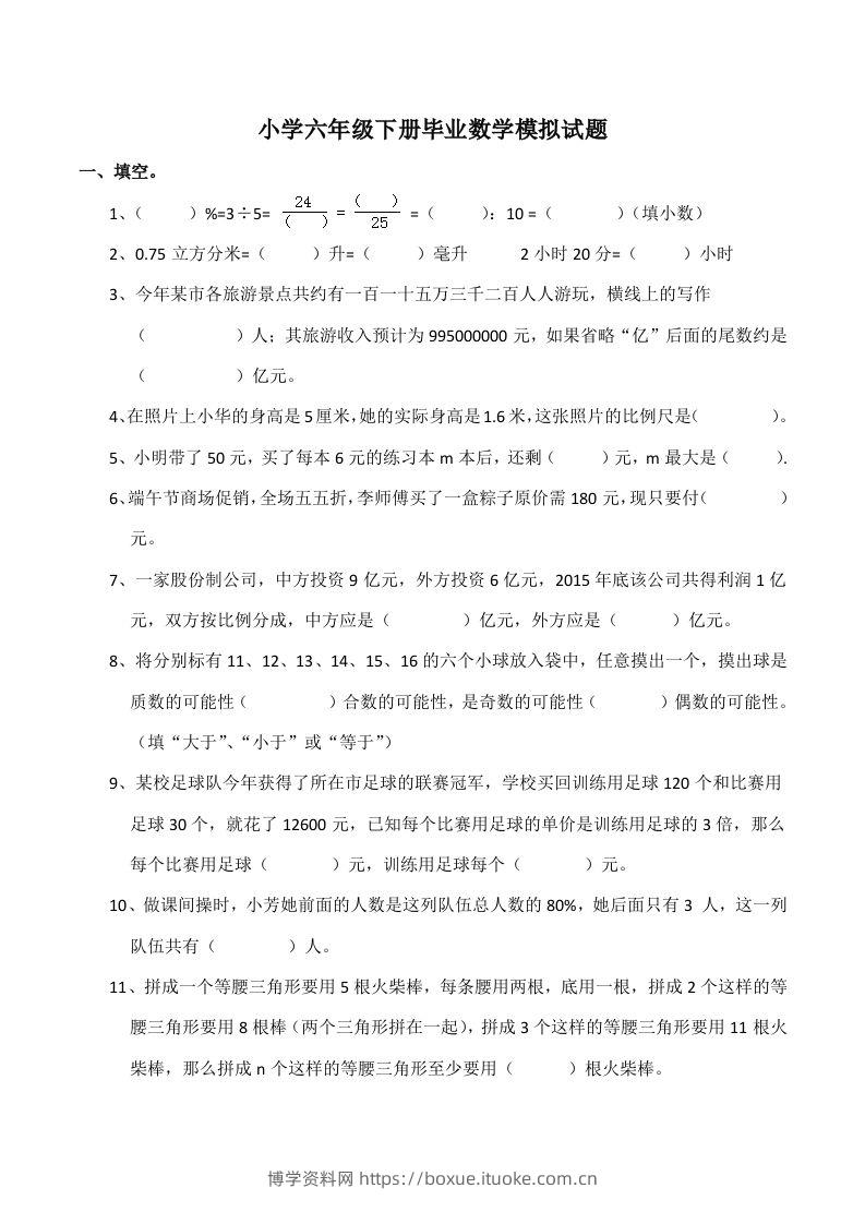 西师大版小学六年级下册期末考试数学试卷5（含答案）-博学资料网