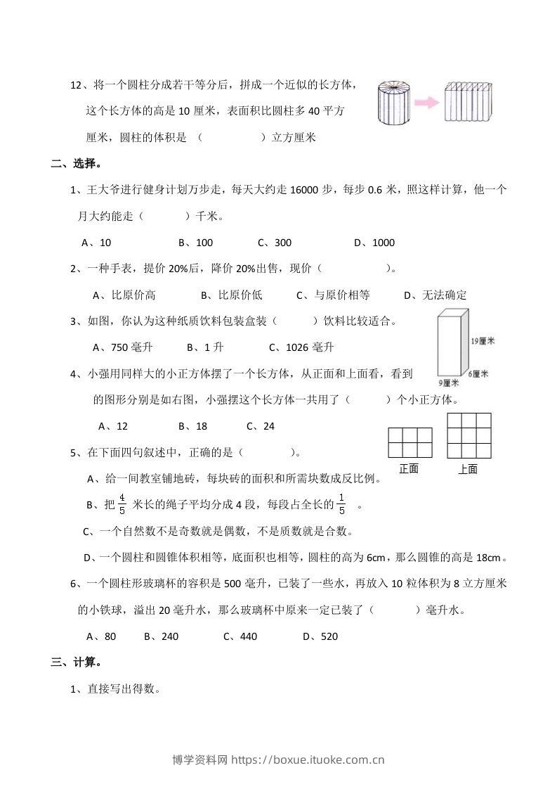 图片[2]-西师大版小学六年级下册期末考试数学试卷5（含答案）-博学资料网