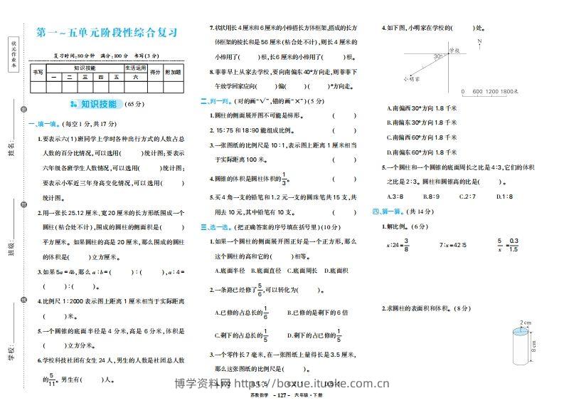 六下苏教版数学期中试卷-博学资料网
