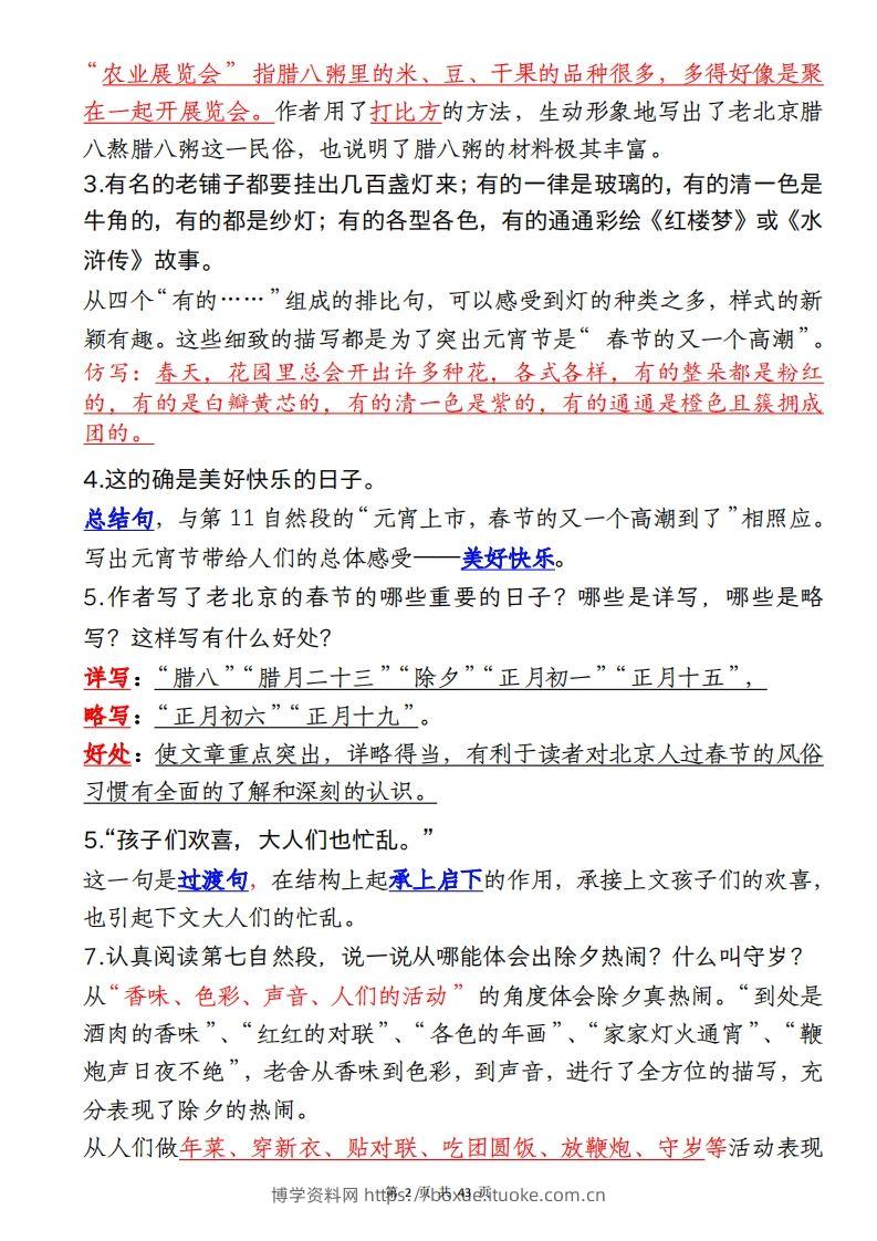 图片[2]-六下语文全册课内重点梳理汇总43页-博学资料网