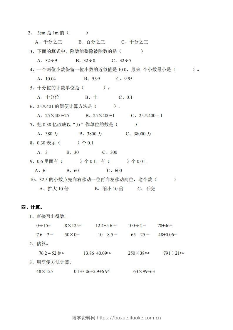 图片[2]-四下西师版数学名校期末卷-4-博学资料网