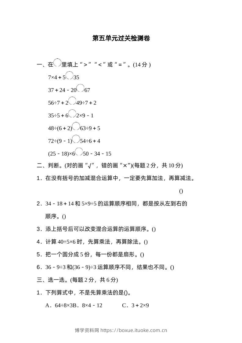 二下数学人教第五单元过关检测卷-博学资料网