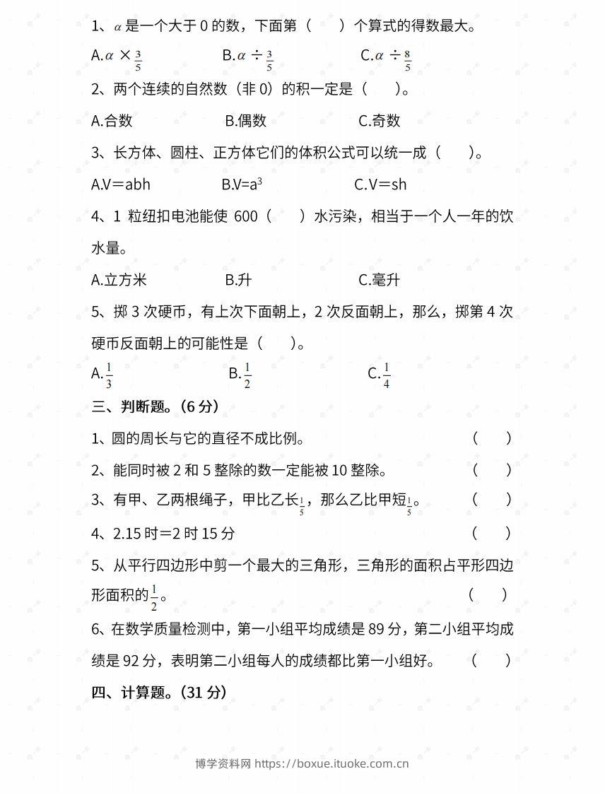 图片[2]-苏教六年级数学下册期末测试⑤卷及答案-博学资料网
